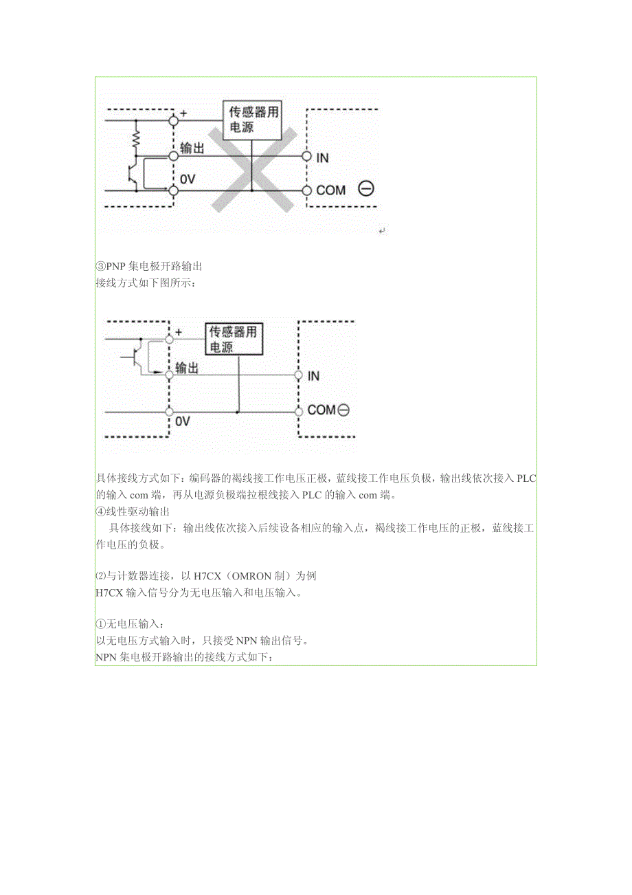 各种输出形式的旋转编码器与后续设备(plc、计数器等)接线_第2页