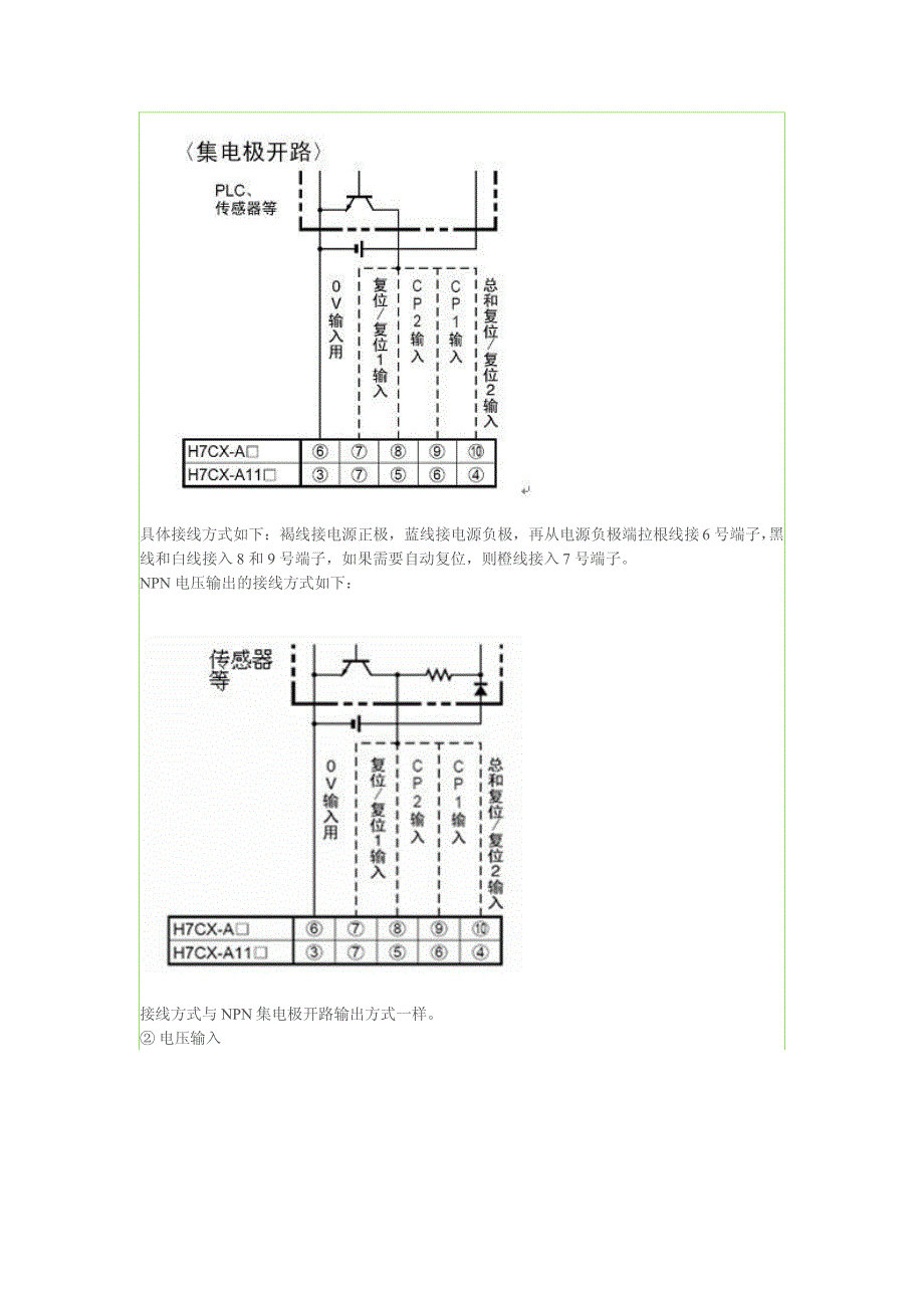 各种输出形式的旋转编码器与后续设备(plc、计数器等)接线_第3页