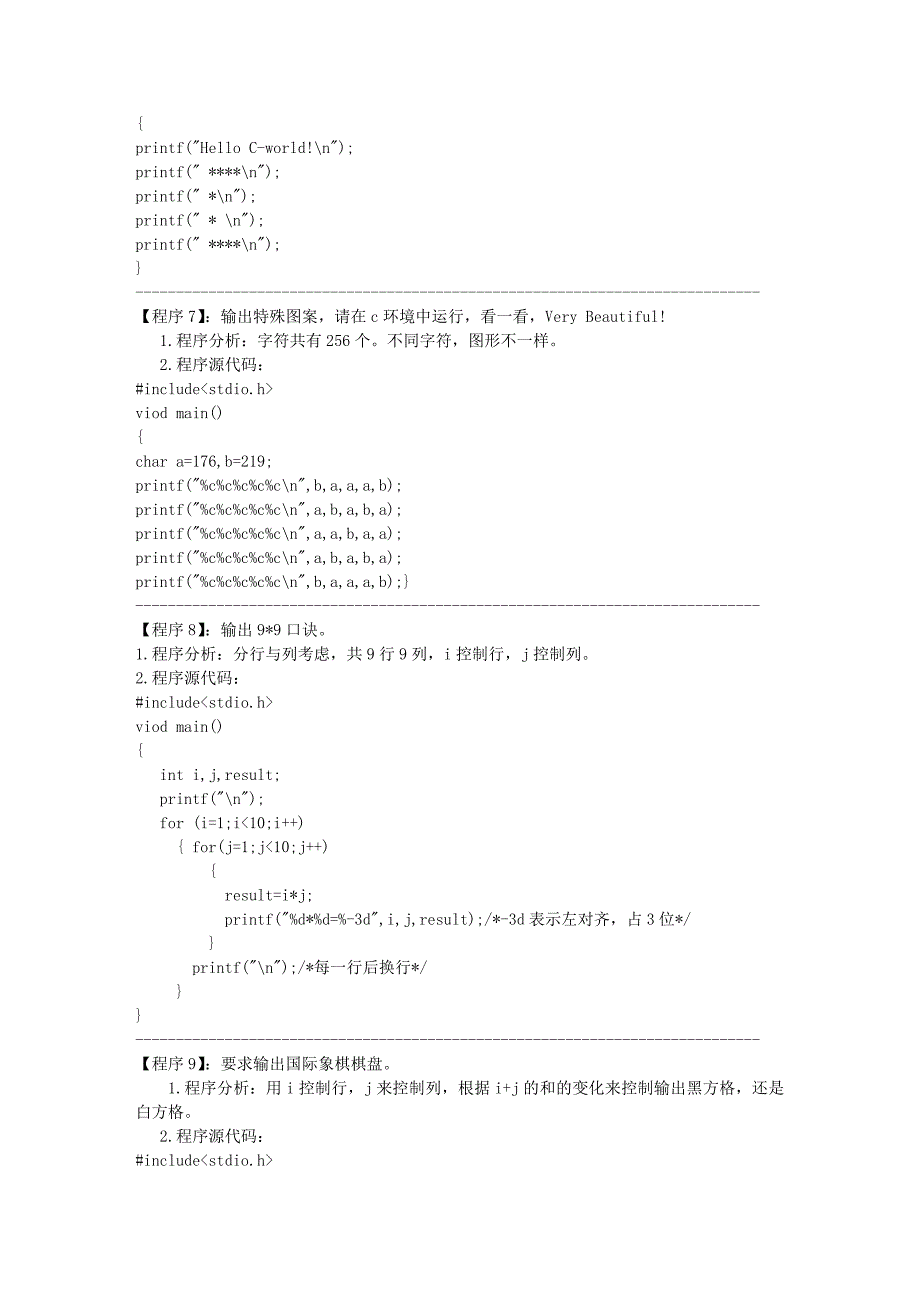 c程序设计实例100题_第4页