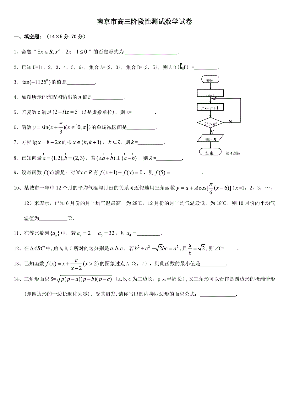 南京市9月份学情调研_第1页