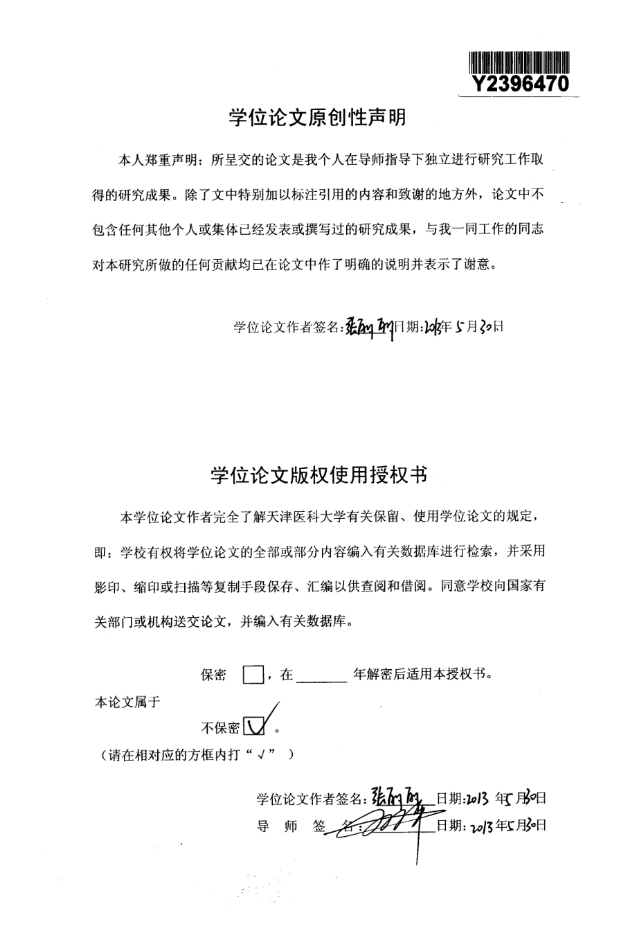 活血开窍汤对大鼠脑缺血再灌注损伤NO含量及细胞凋亡的影响_第2页