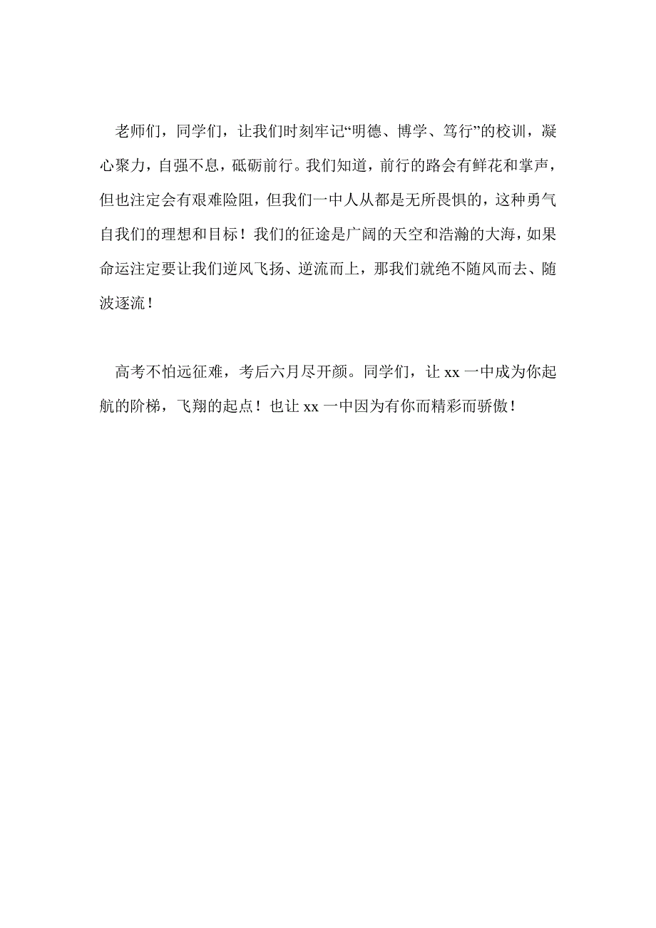 中学2017秋季学期首次升旗仪式讲话稿_第4页