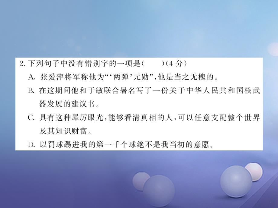 2016年秋季版2017年七年级语文下册第三单元综合测试课件语文版_第3页