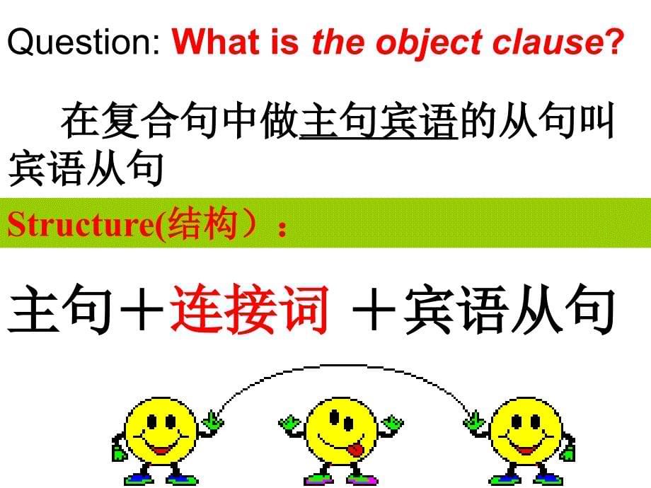 初中宾语从句复习课_第5页