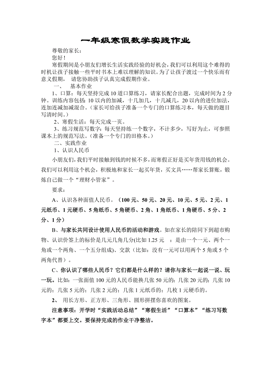 一年级寒假数学实践作业_第1页