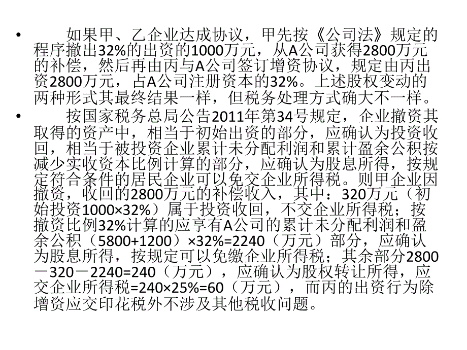 税收筹划综合案例16年(1)_第3页