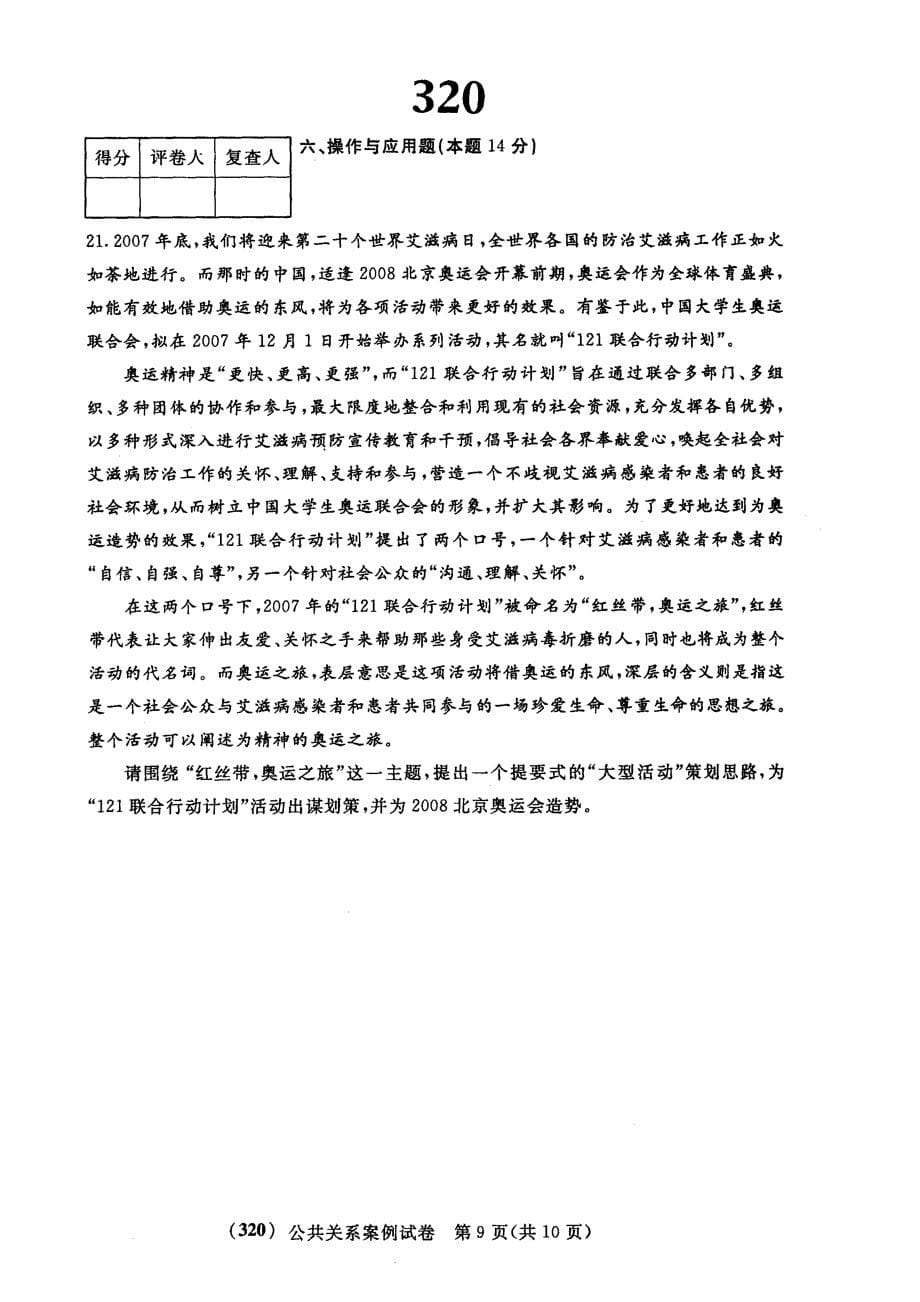 公共关系案例2007年04月试卷及标准答案_第5页