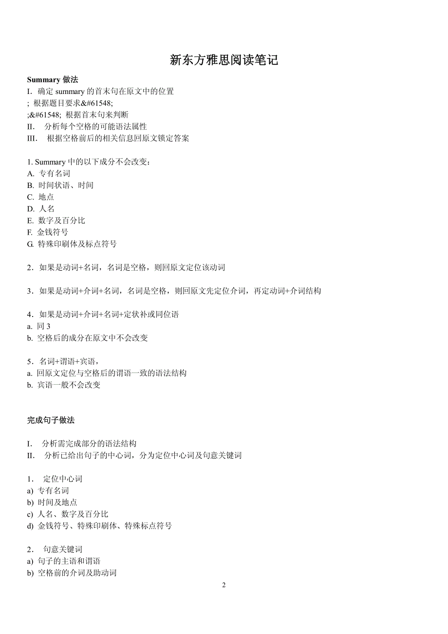 雅思听读写全解析_第2页