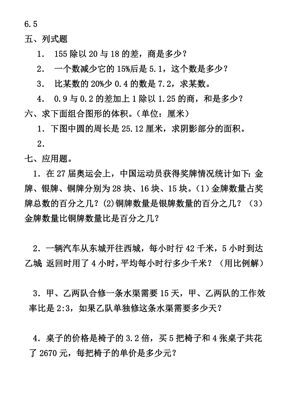 六年级数学模拟试题2_第3页