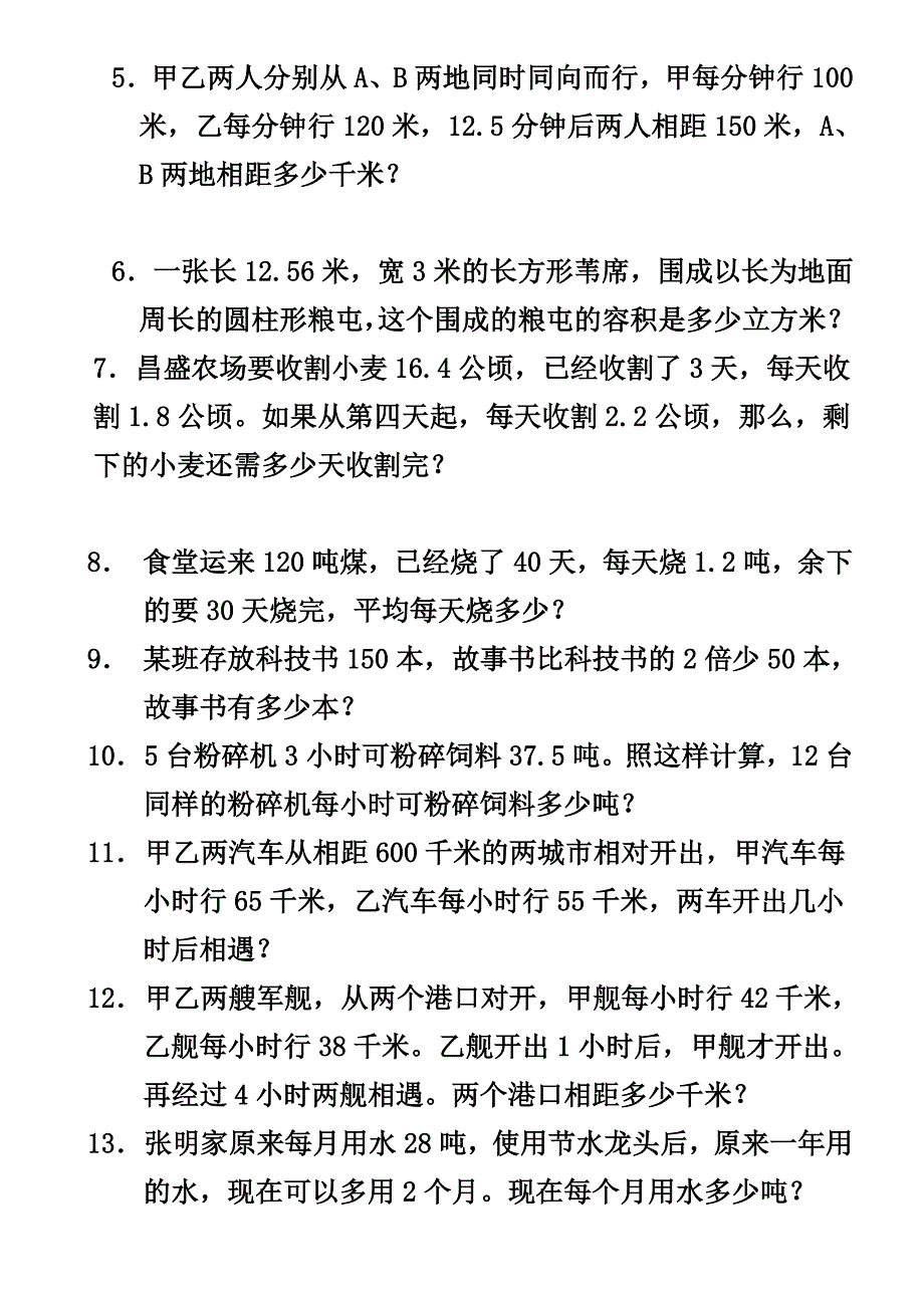 六年级数学模拟试题2_第4页