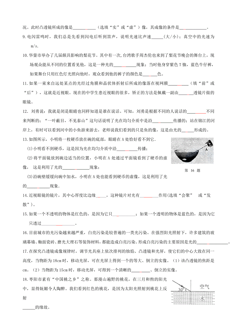 光现象习题练习2_第2页