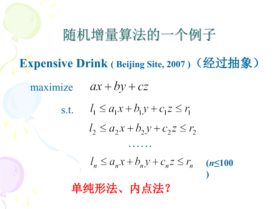 算法合集之《浅谈随机化思想在几何问题中的应用》_第4页