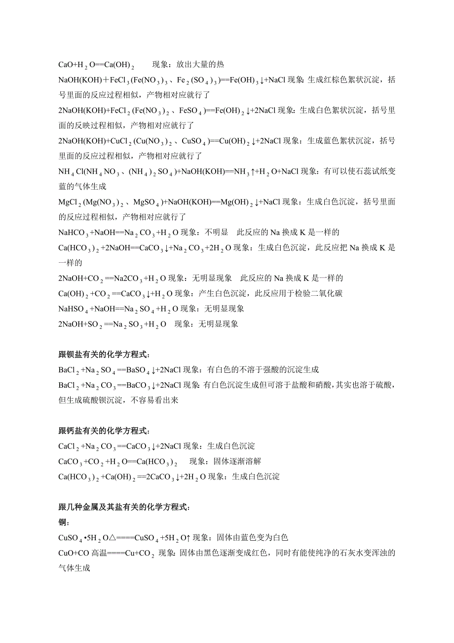 初三化学方程式分类总结_第4页