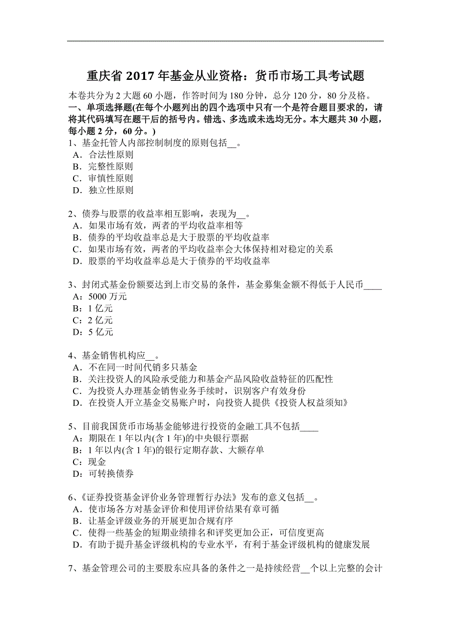 重庆省2017年基金从业资格：货币市场工具考试题_第1页