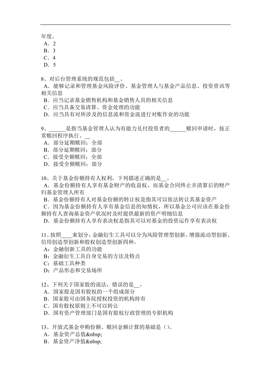 重庆省2017年基金从业资格：货币市场工具考试题_第2页