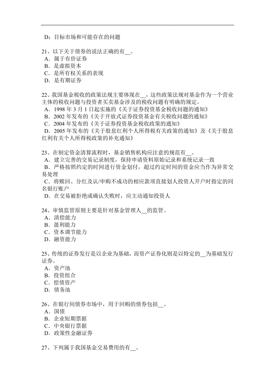 重庆省2017年基金从业资格：货币市场工具考试题_第4页