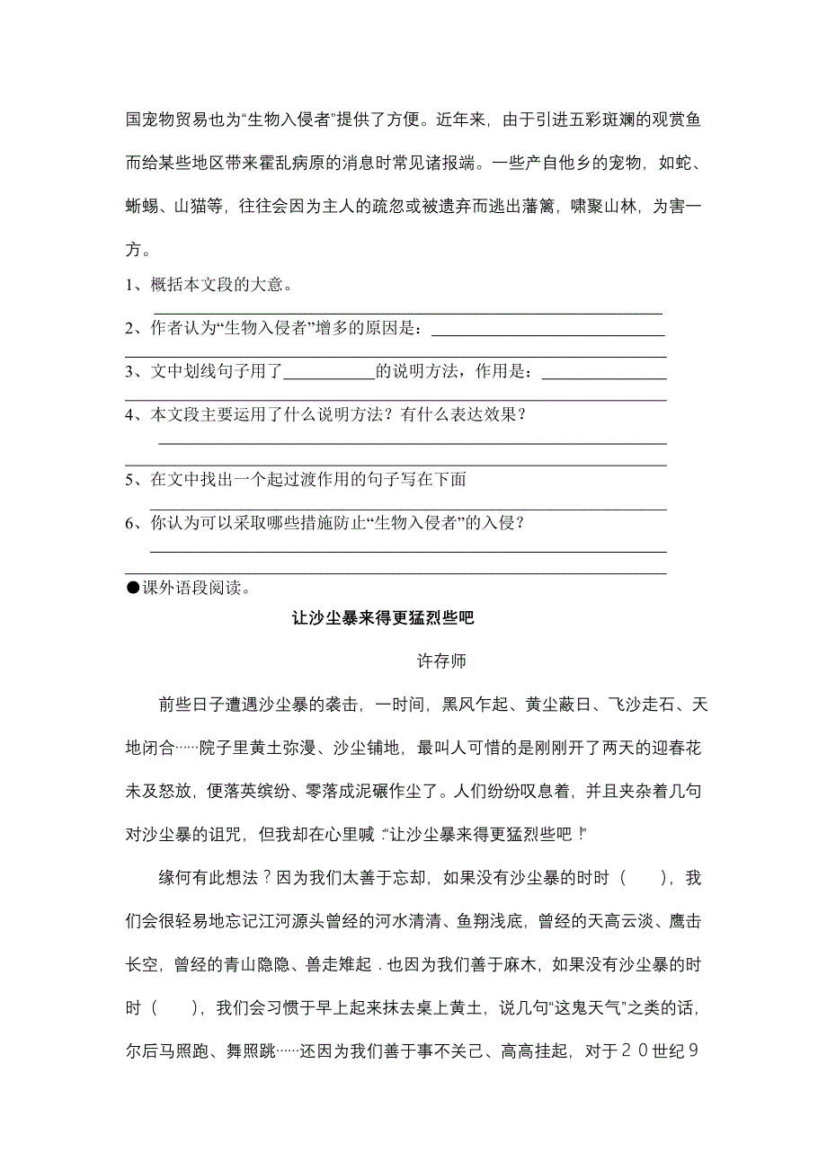 清潭中学19生物入侵者_第3页