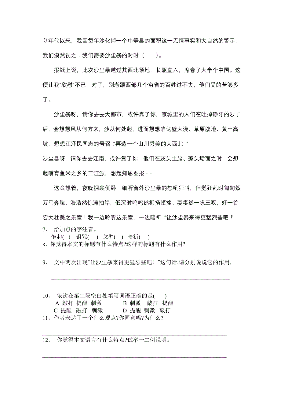 清潭中学19生物入侵者_第4页