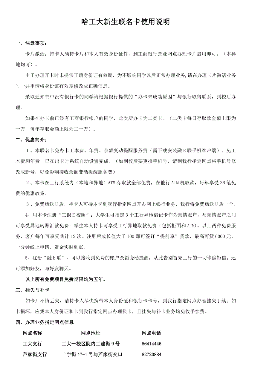 哈工大新生联名卡使用说明_第1页