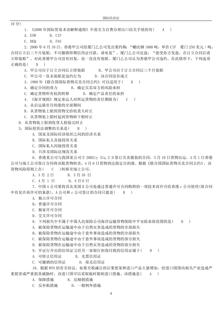 电大国际经济法单选题_第4页