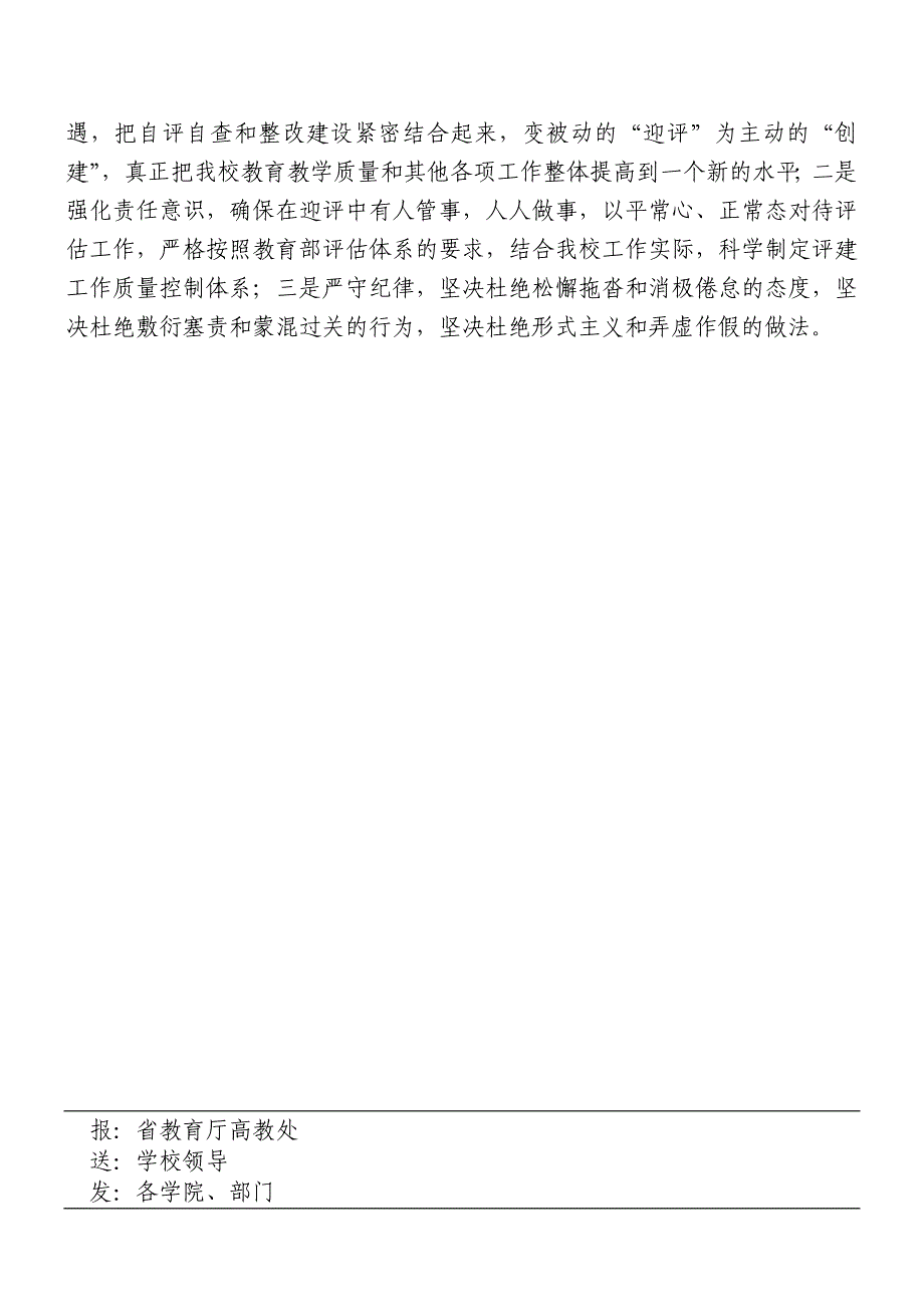 本科评估简报第4期_第2页