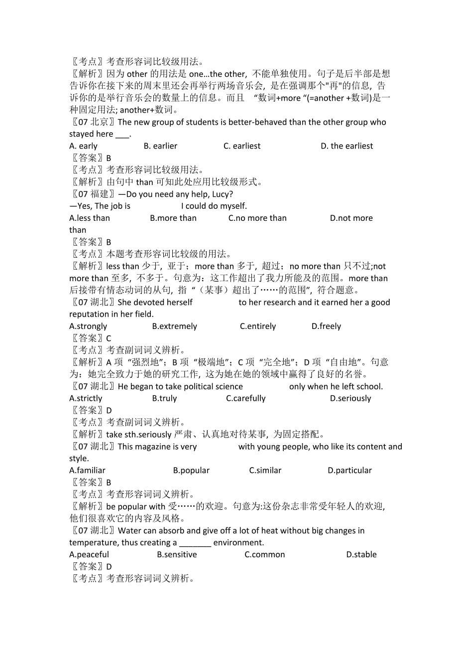 【十年高考】2006-2015年全国各地高考英语试题分类汇编：形容词、副词_第5页