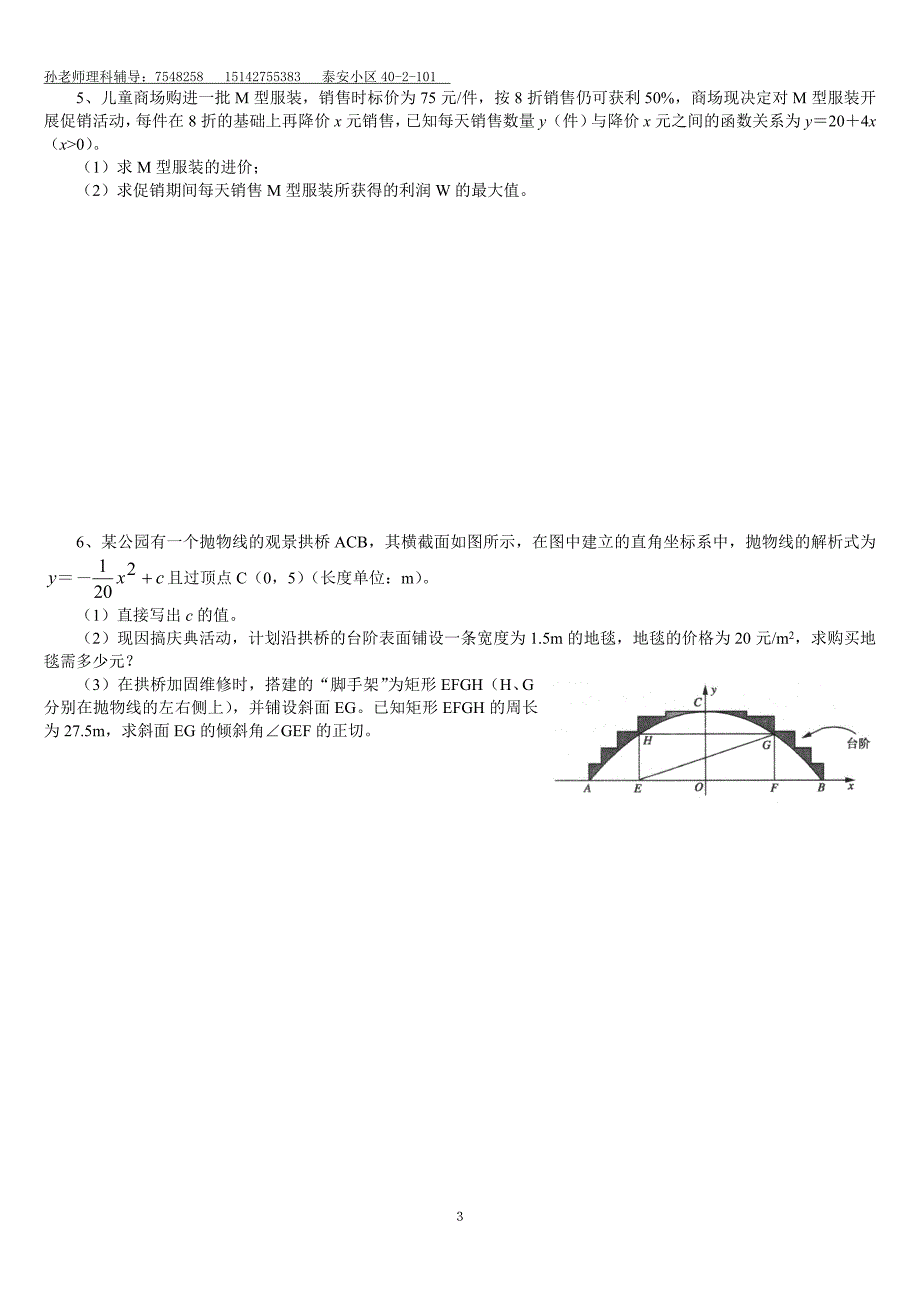 函数应用题专题训练_第3页