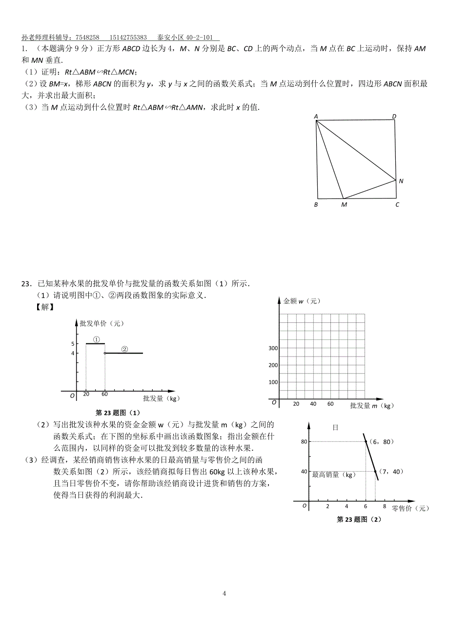 函数应用题专题训练_第4页