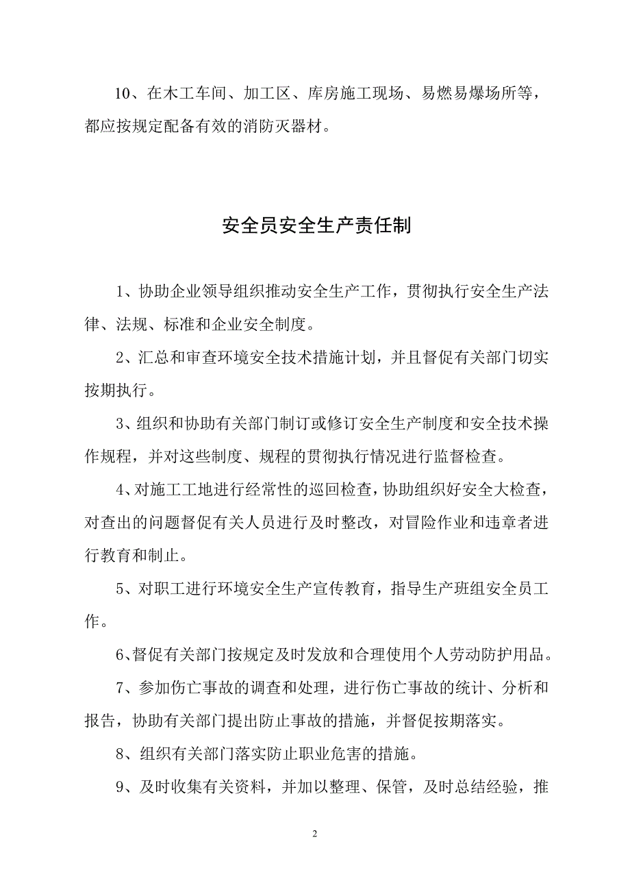 安全生产制度1_第2页