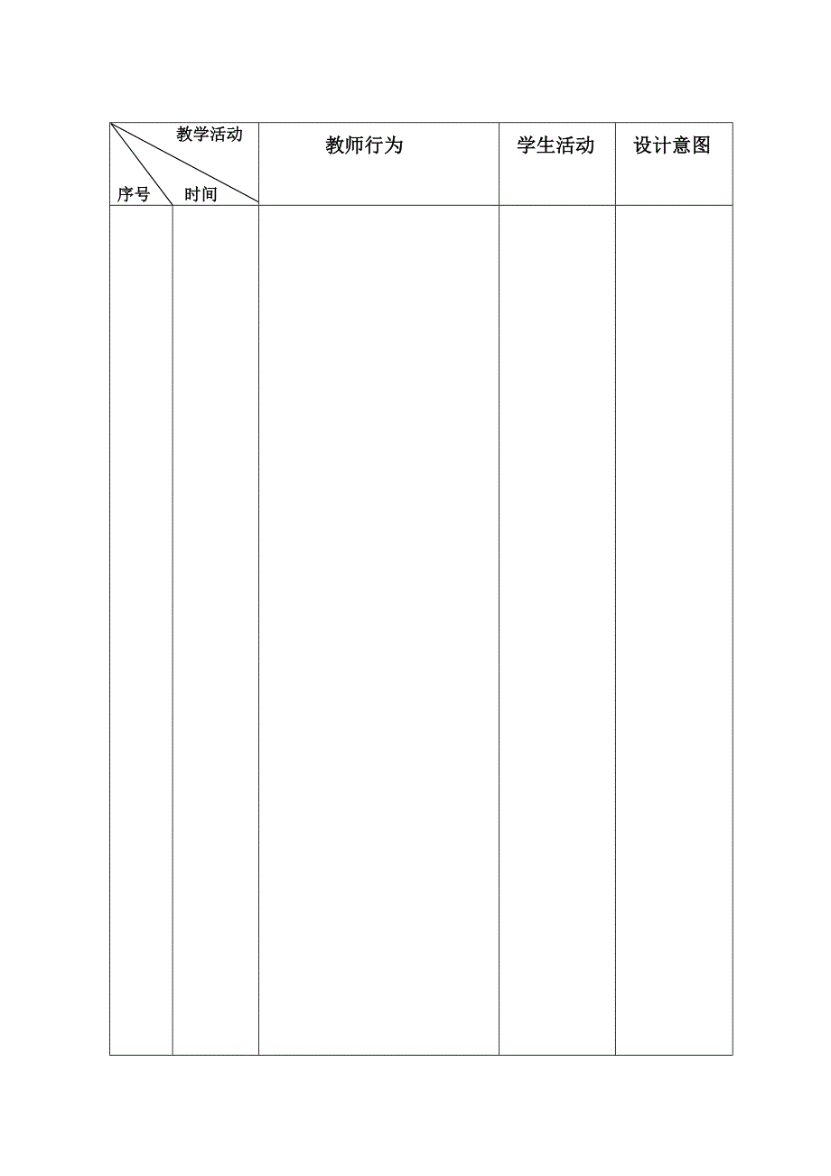 教学设计表格模板_第2页