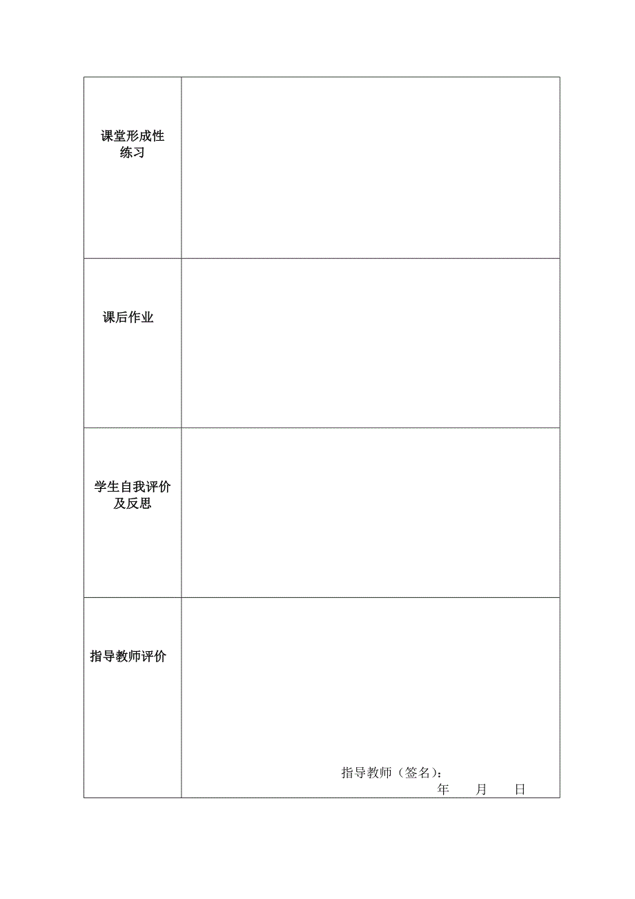 教学设计表格模板_第4页