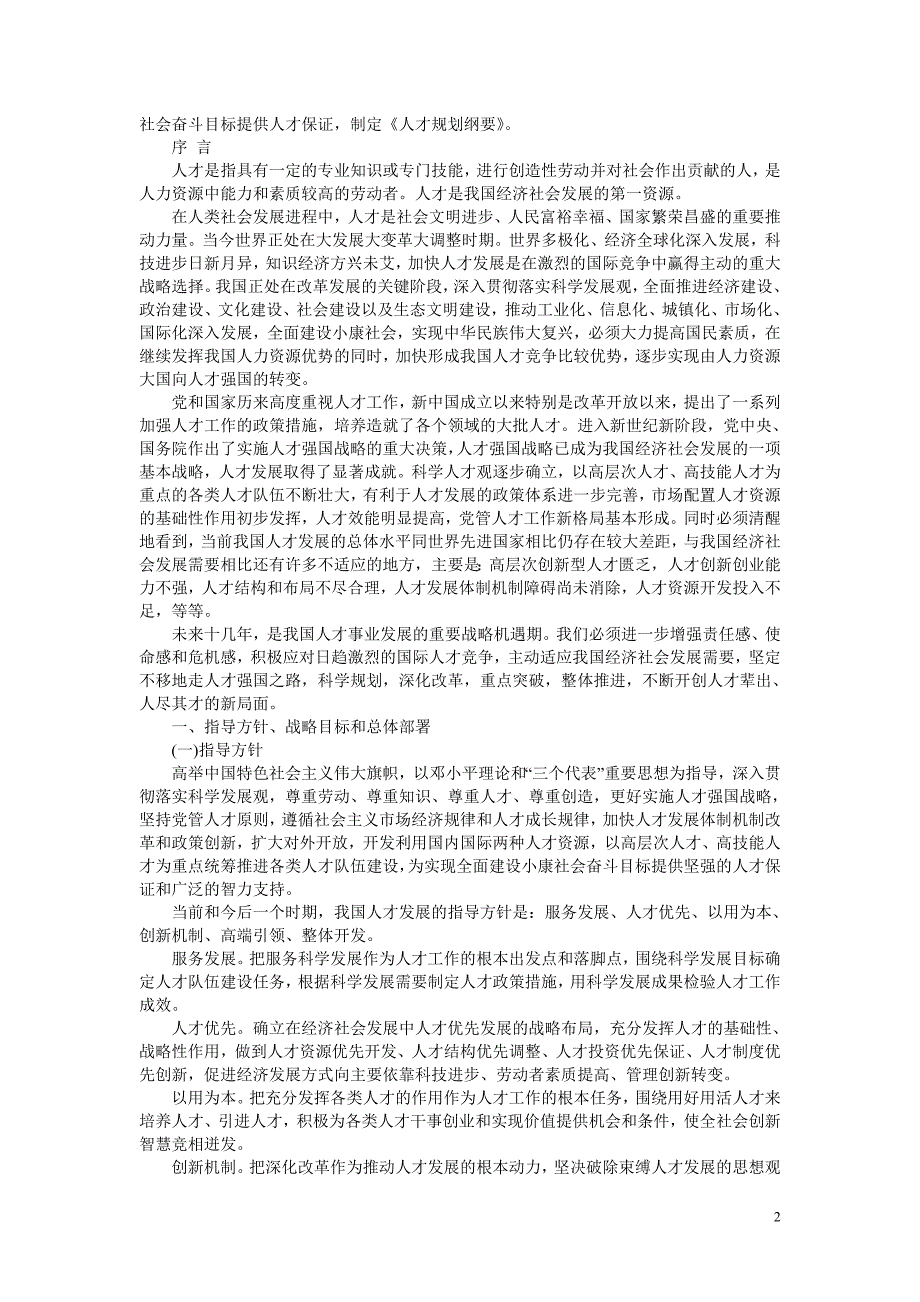 国家中长期人才发展规划纲要(2010—2020年)_第2页