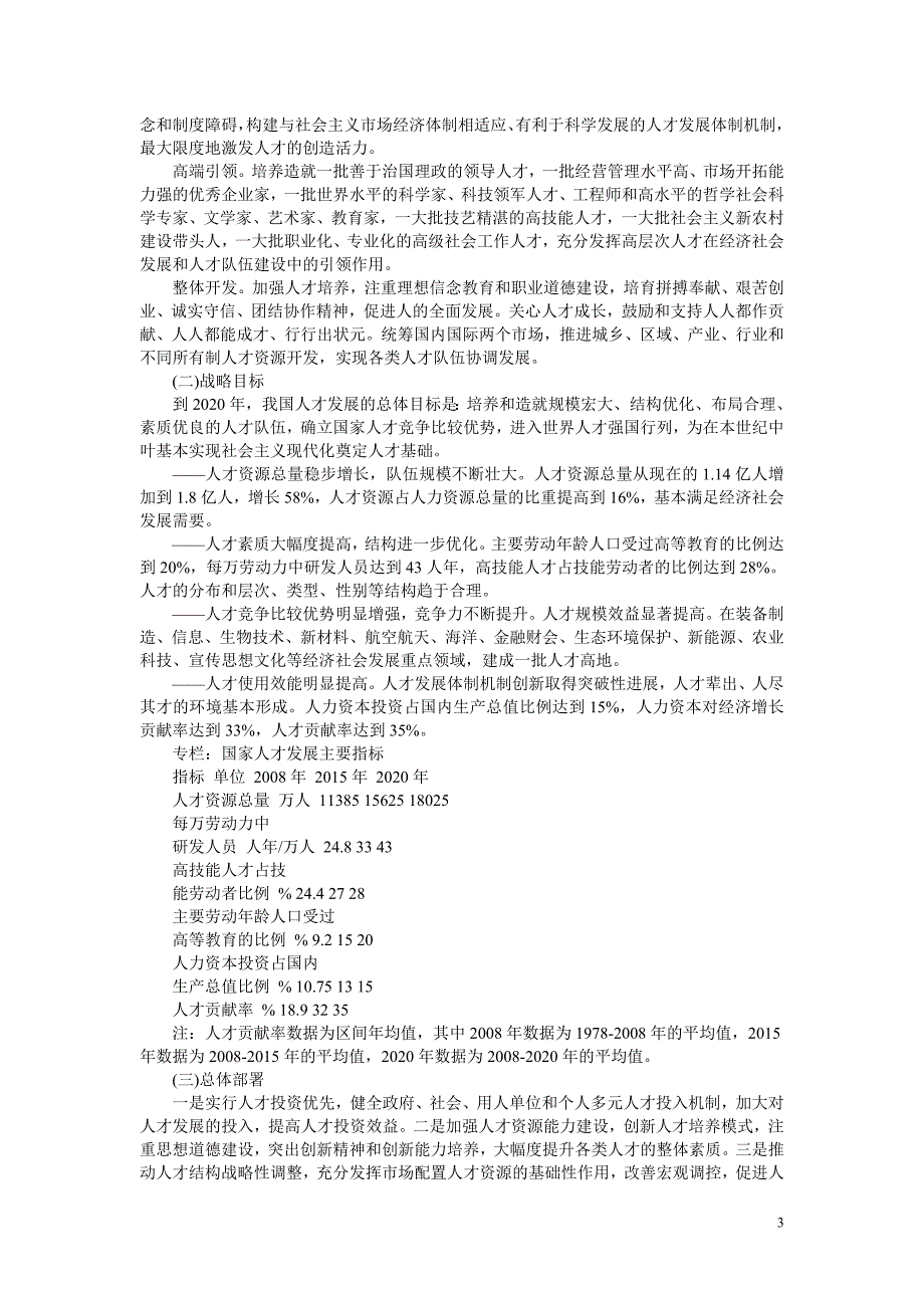 国家中长期人才发展规划纲要(2010—2020年)_第3页