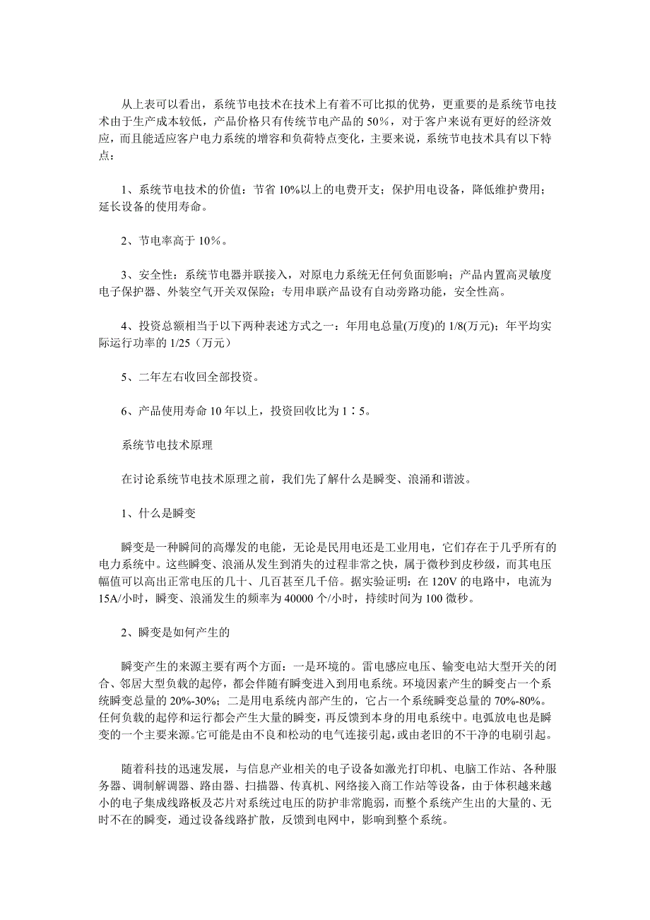 培训资料--系统节电技术应用蕴含巨大节能空间_第2页