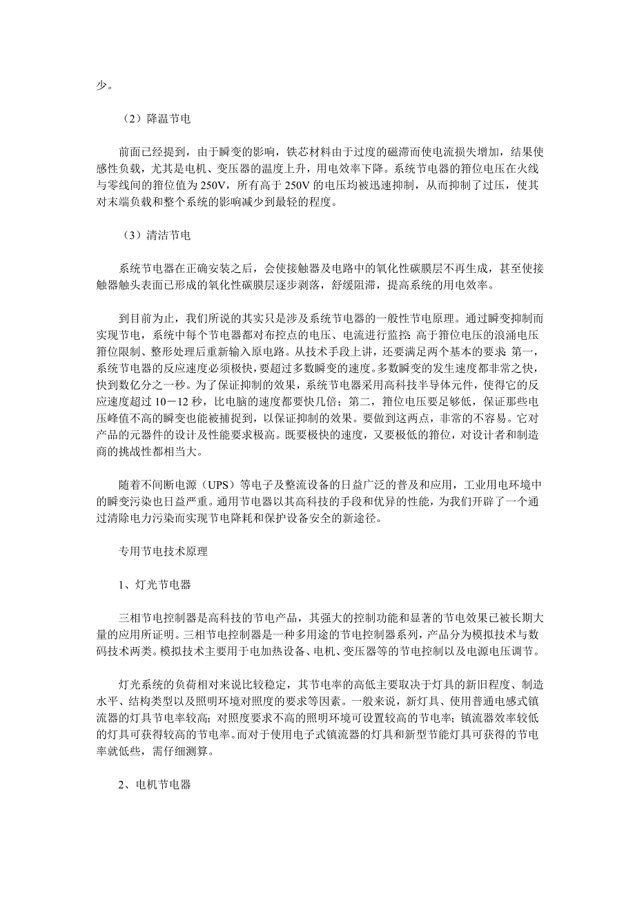 培训资料--系统节电技术应用蕴含巨大节能空间_第4页