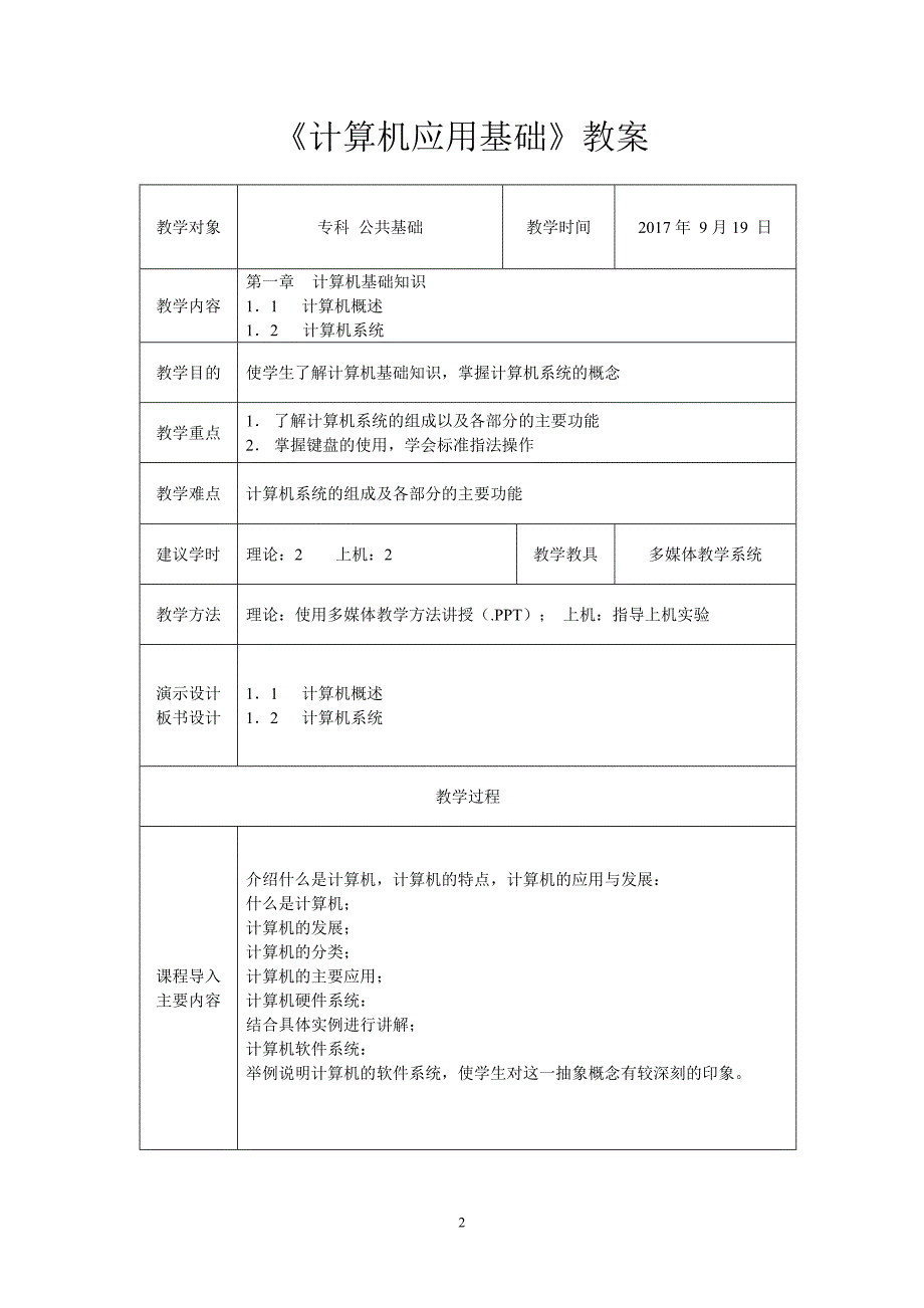 《计算机应用基础》教案--2017_第2页