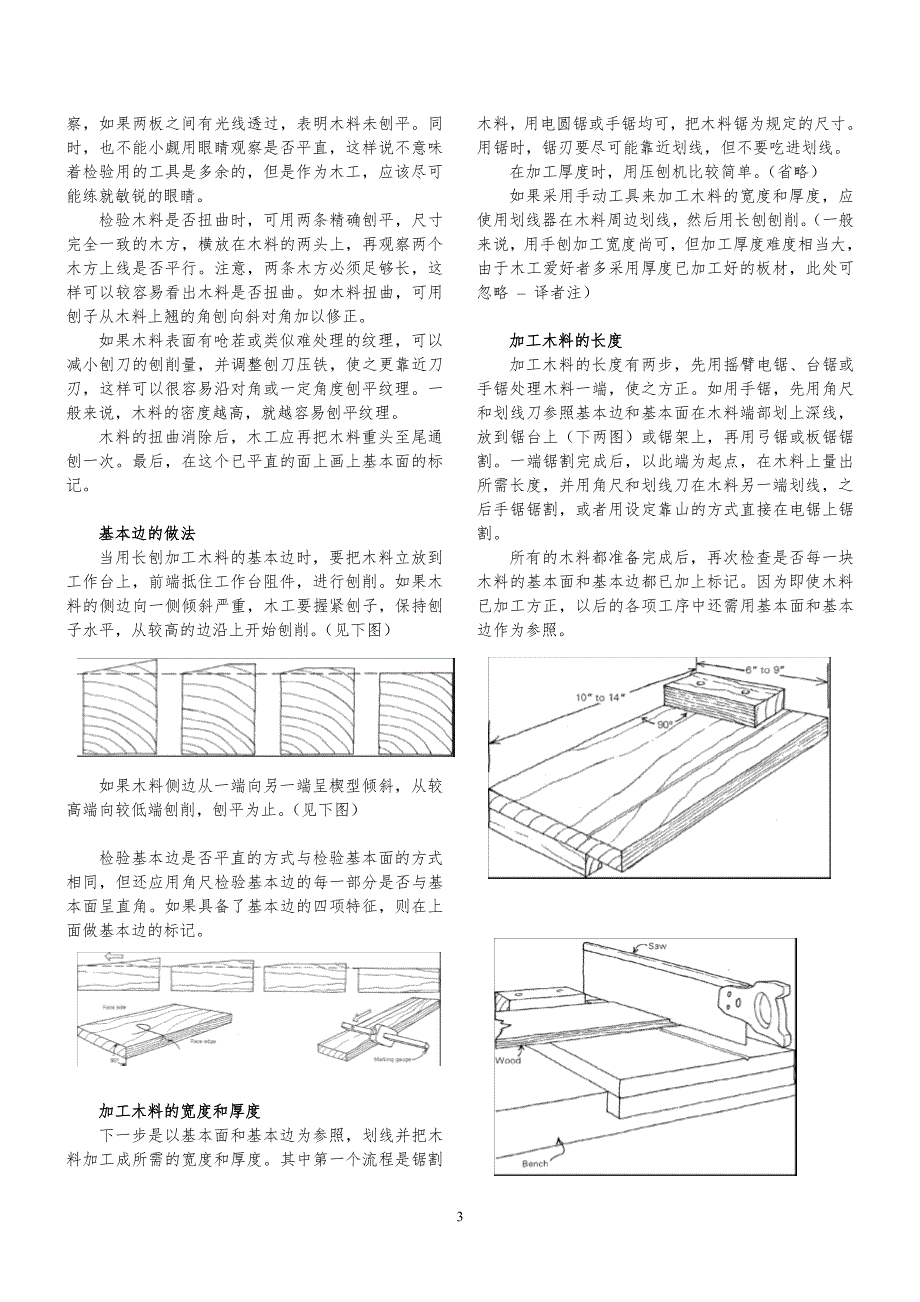 《最佳精细木工》翻译件07-木料初加工_第3页