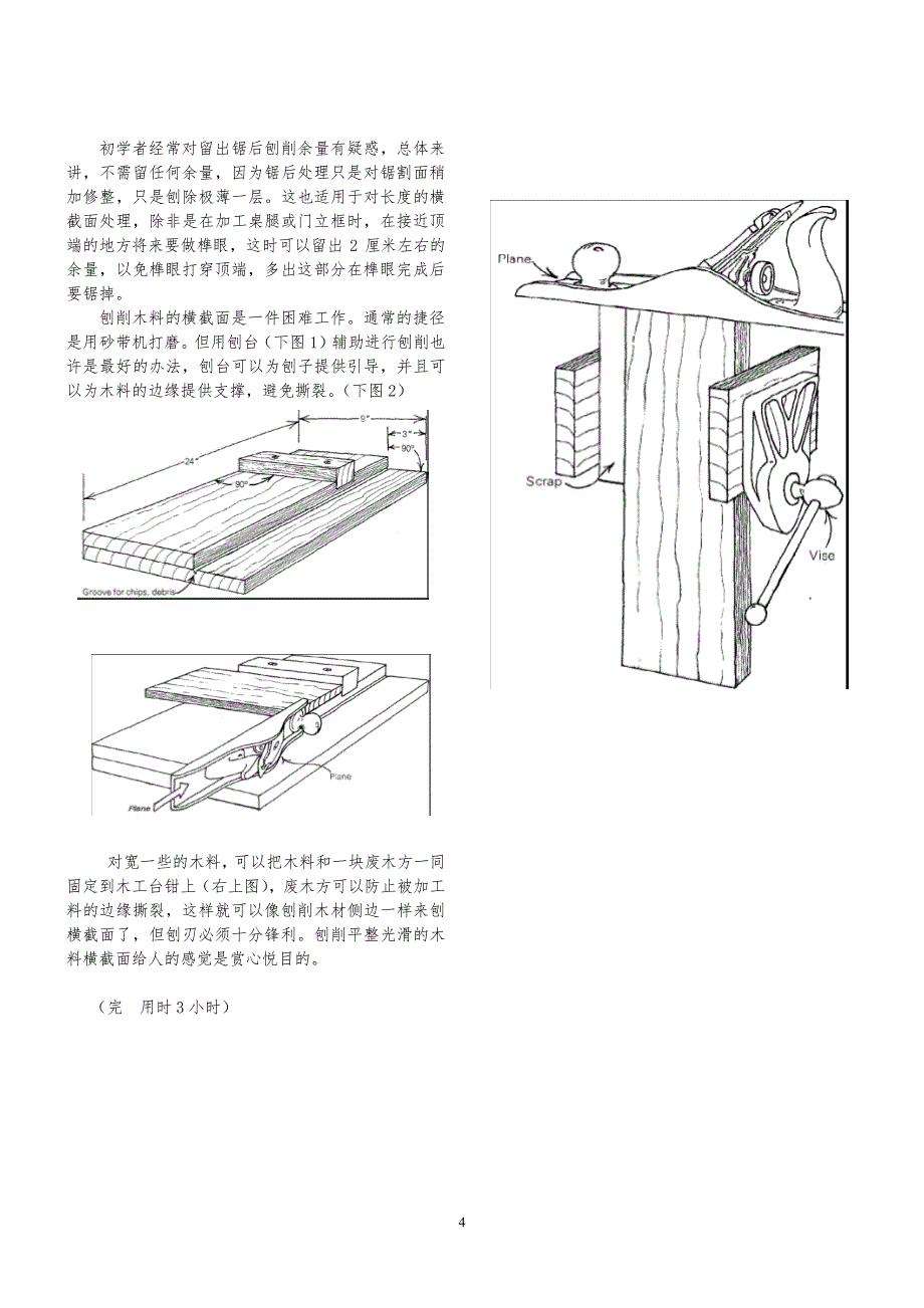 《最佳精细木工》翻译件07-木料初加工_第4页