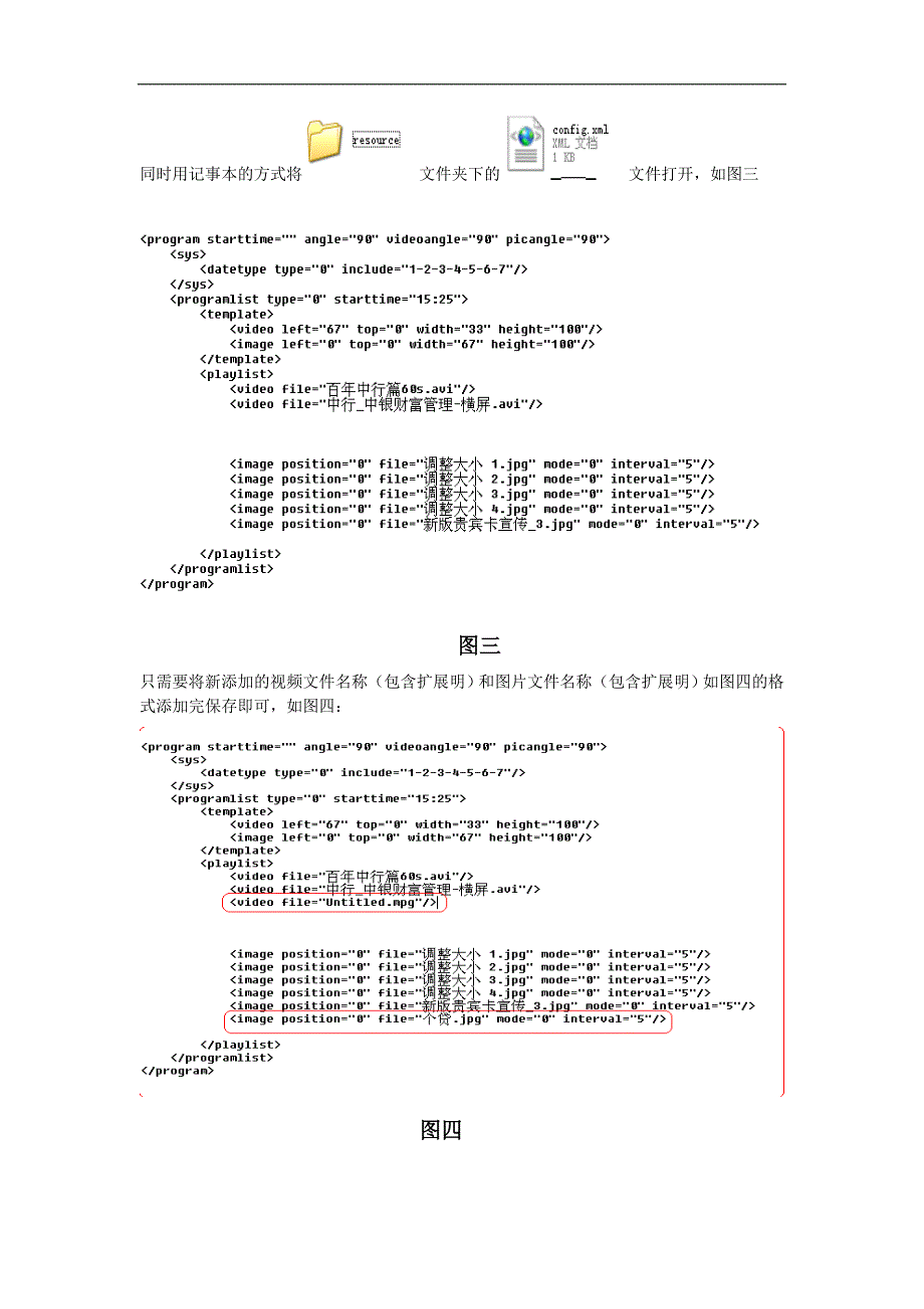 奥拓电子lcd广告机更新播放节目说明书_第2页