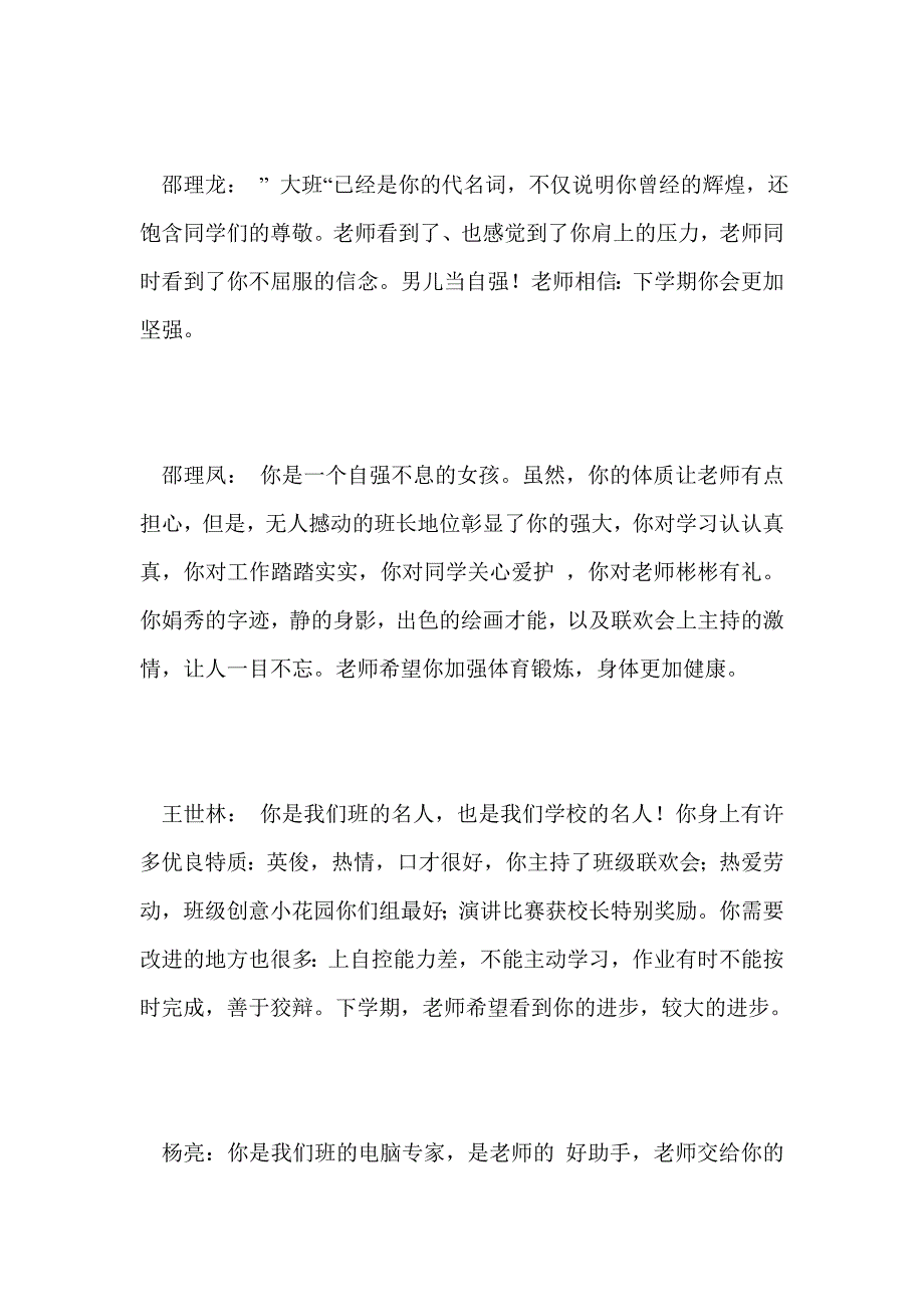 七年级第二学期学生评语_第2页