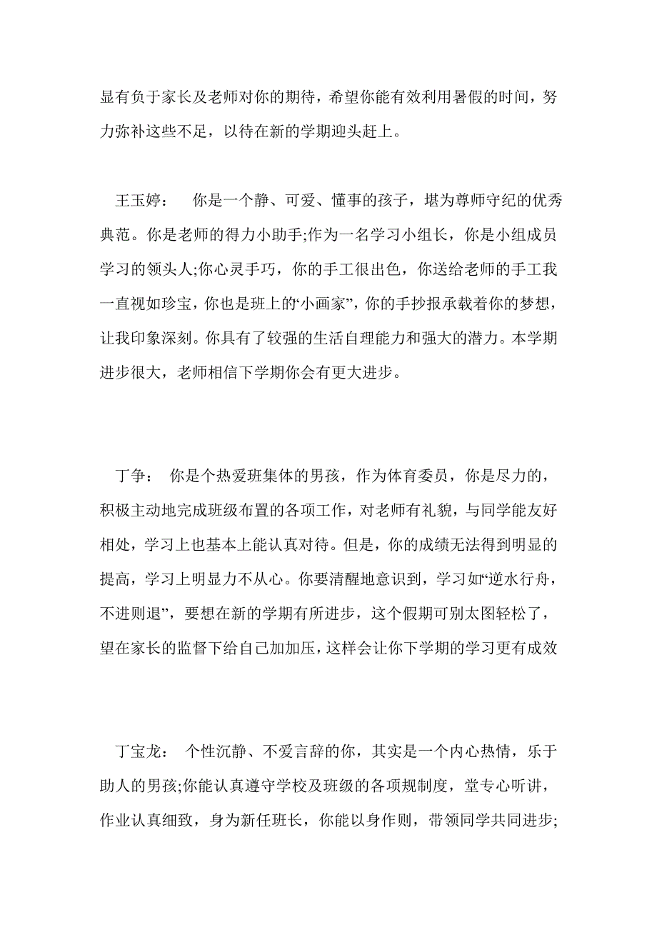 七年级第二学期学生评语_第4页