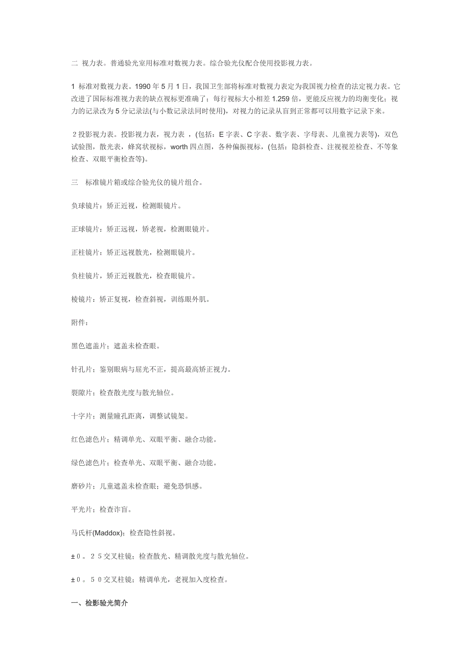 检影验光的优点_第2页