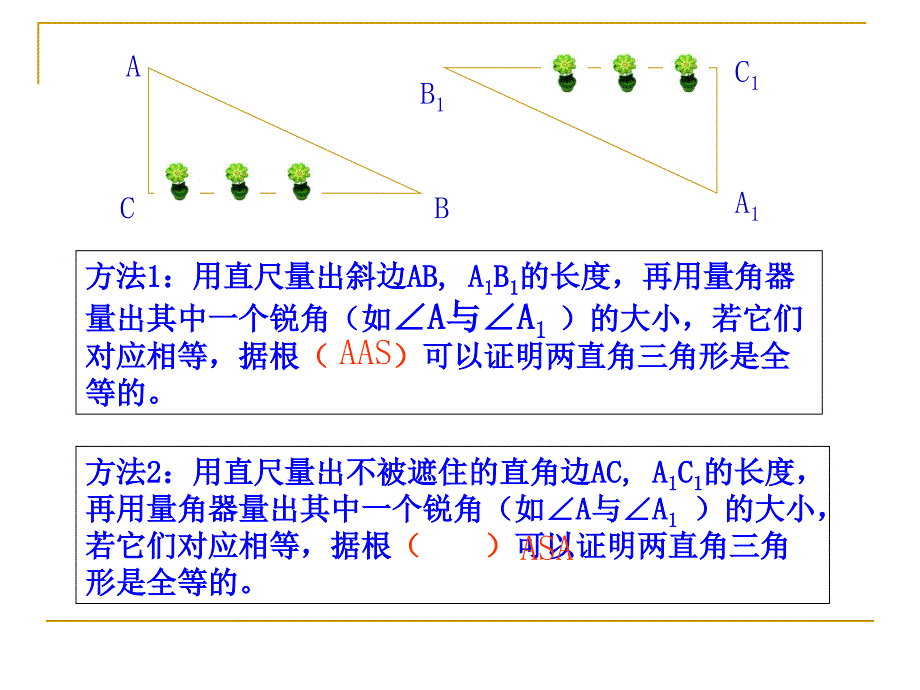 数学：11.2三角形全等的判定(第4课时)课件(人教新课标八年级上)_第4页