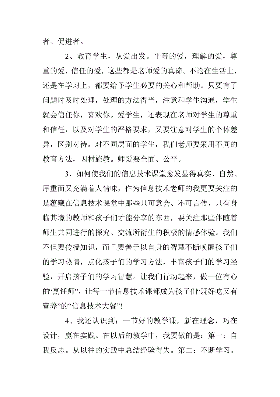 2016国培计划小学信息技术工作坊送教下乡活动总结_第2页