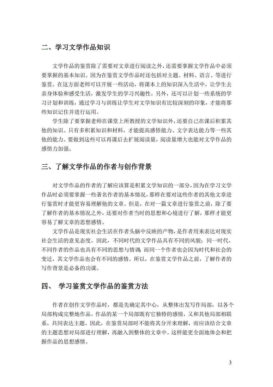 浅谈语文教学中的文学鉴赏_第3页