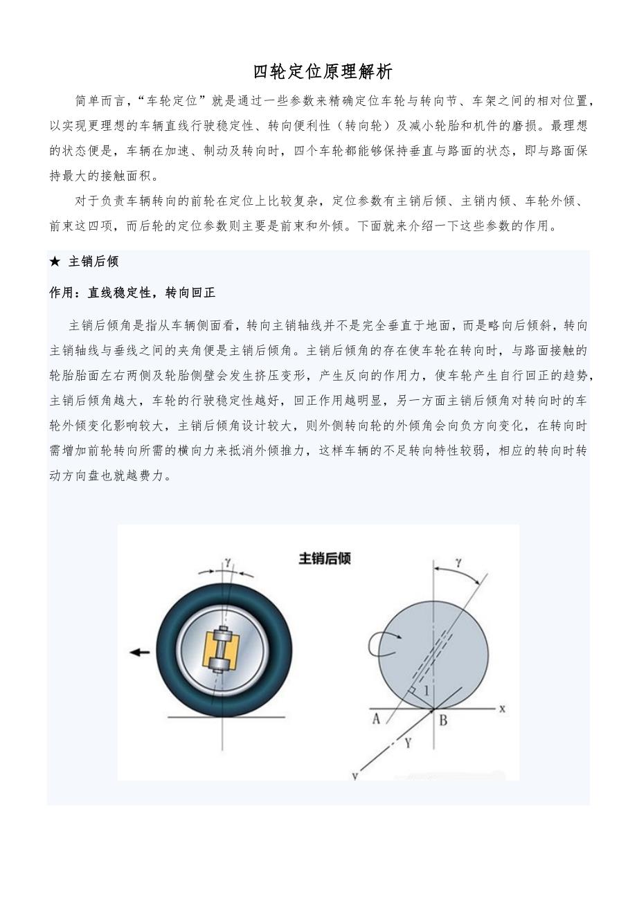 四轮定位原理解析_第1页