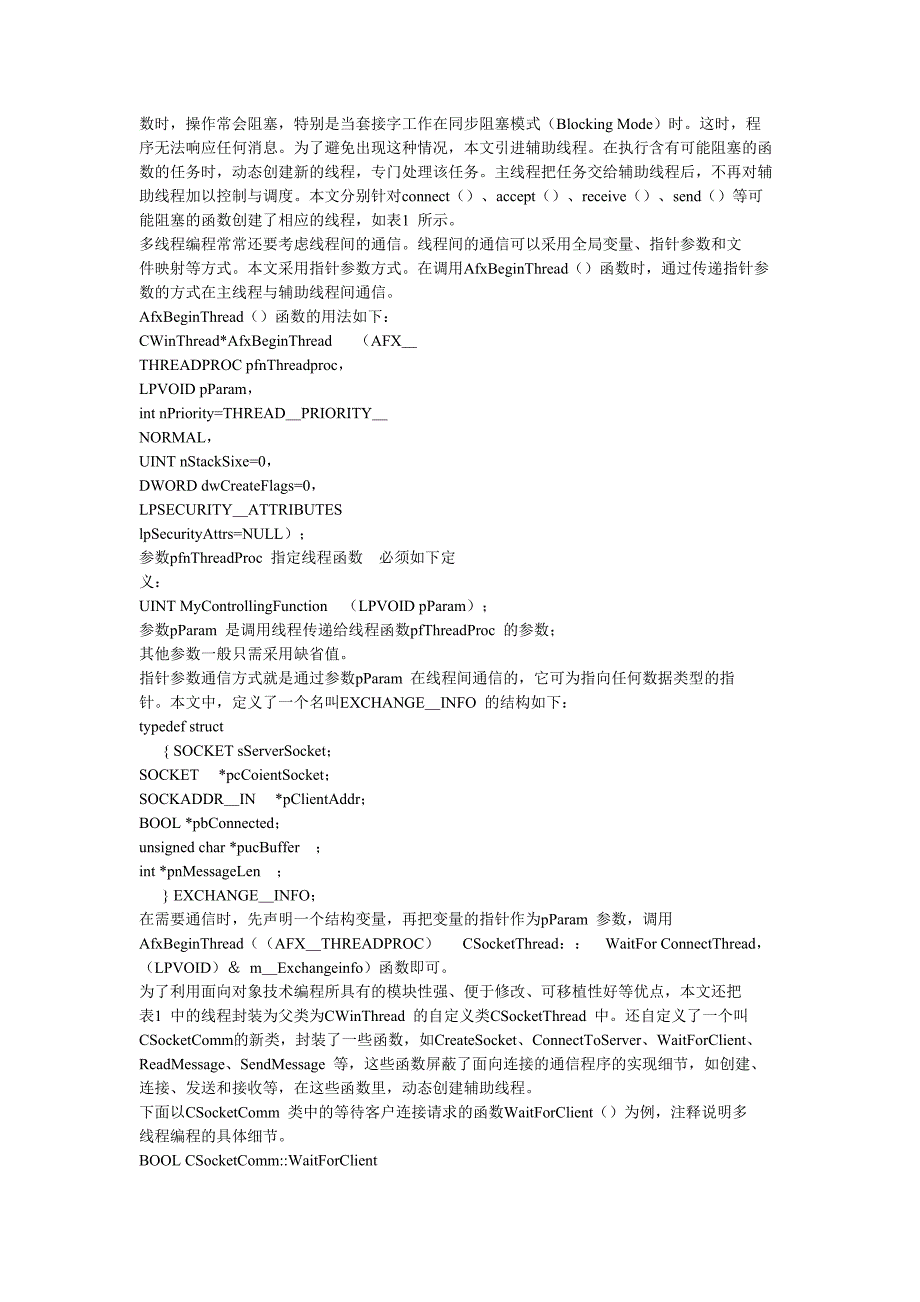 基于tcpip 的多线程通信及其在远程监控系统中的应用_第2页