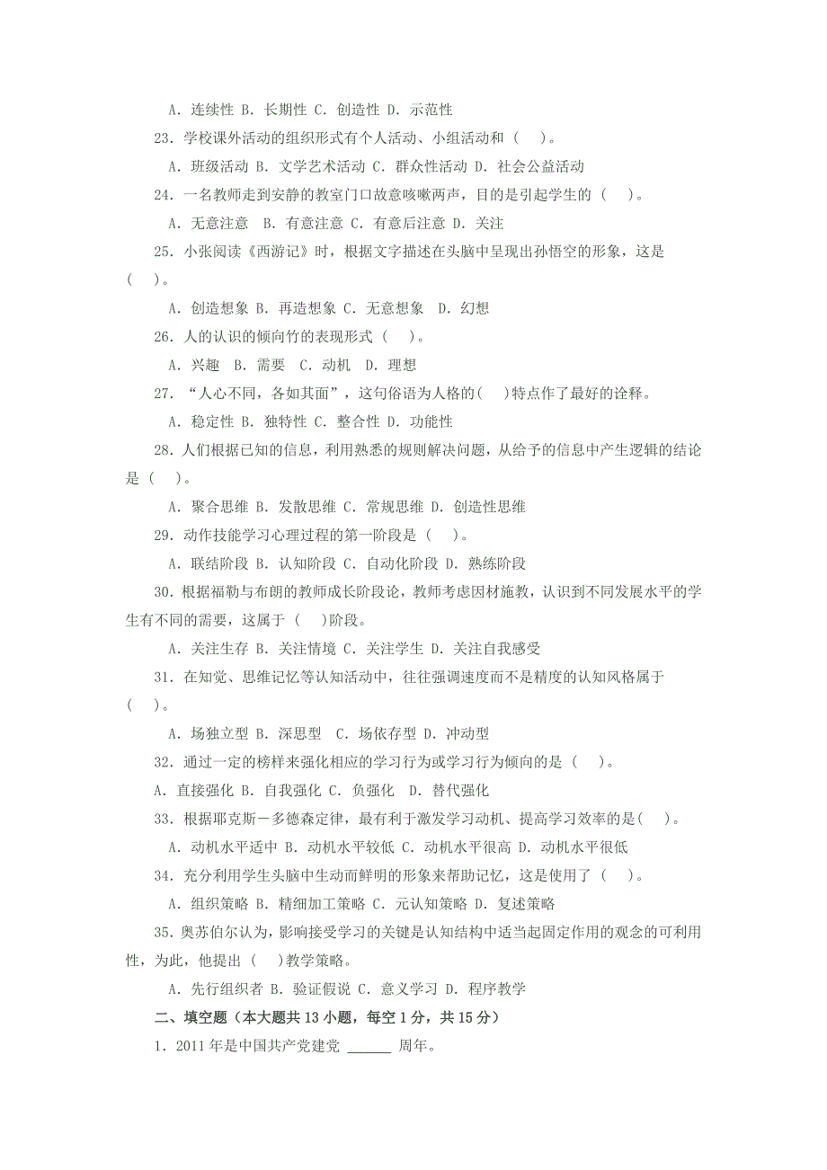 2011年福建省中小学新任教师公开招聘考试_第3页