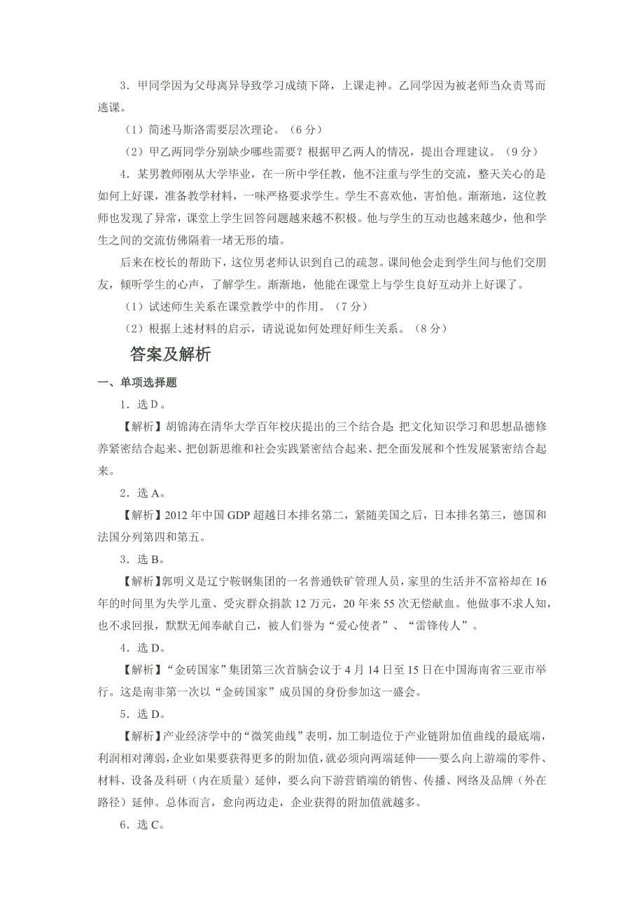 2011年福建省中小学新任教师公开招聘考试_第5页