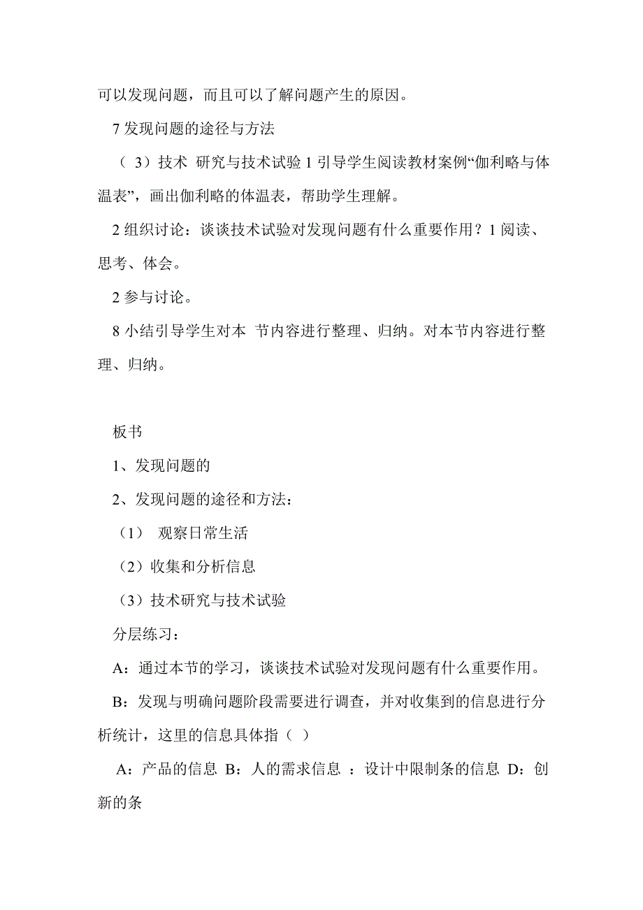 《发现问题》高一通用技术教案_第4页